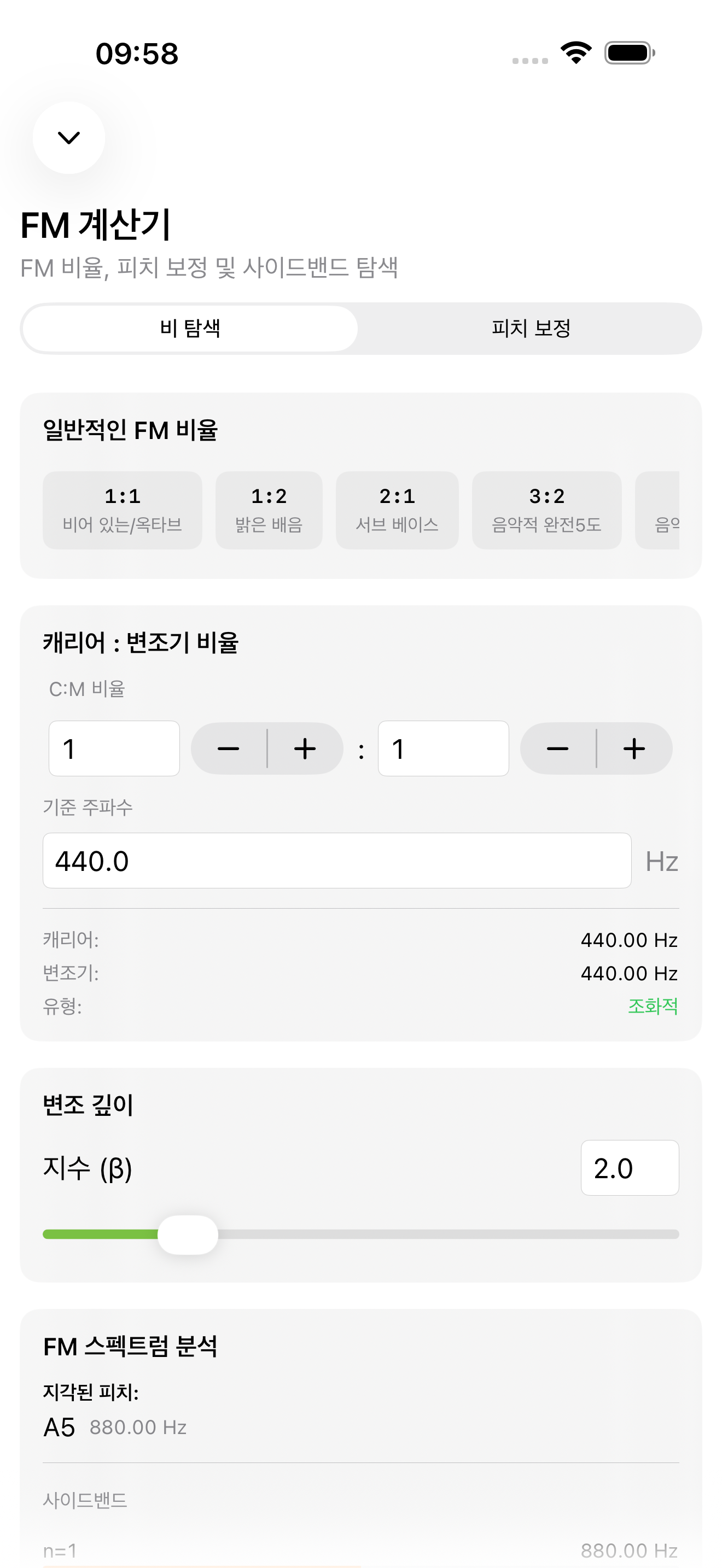 iPhone FM 계산기